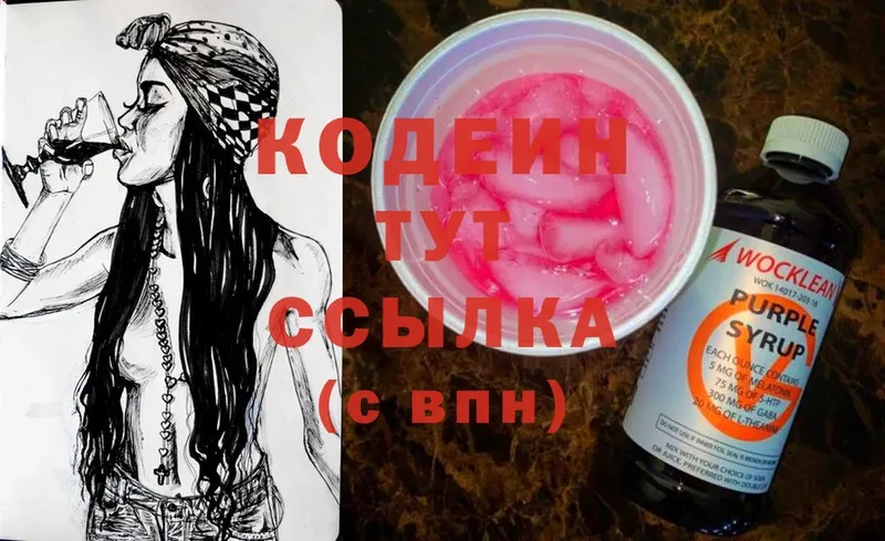 цена наркотик  Кувшиново  Codein Purple Drank 